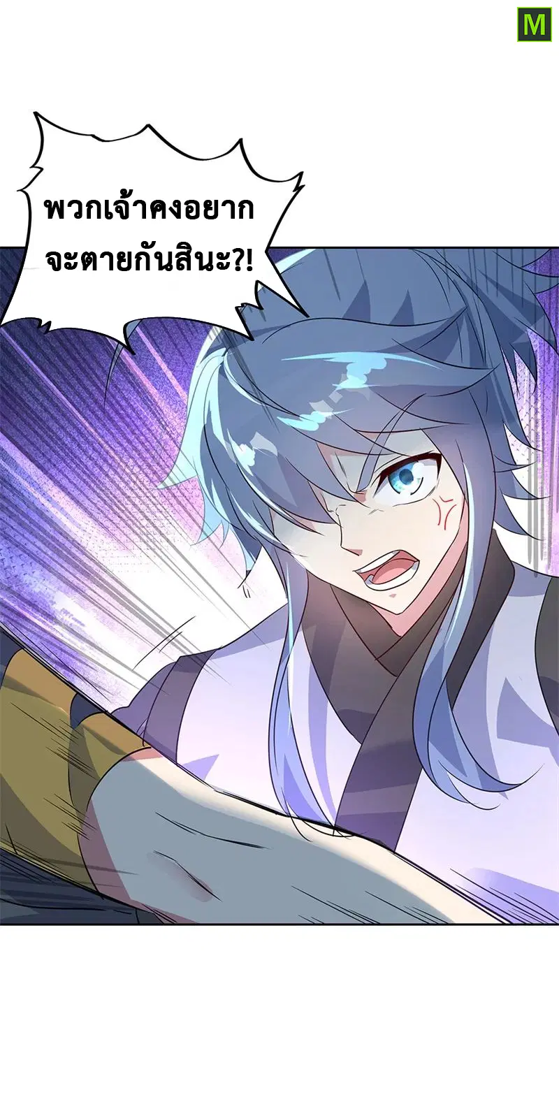 Peerless Battle Spirit ตอนที่ 173 หน้า 20