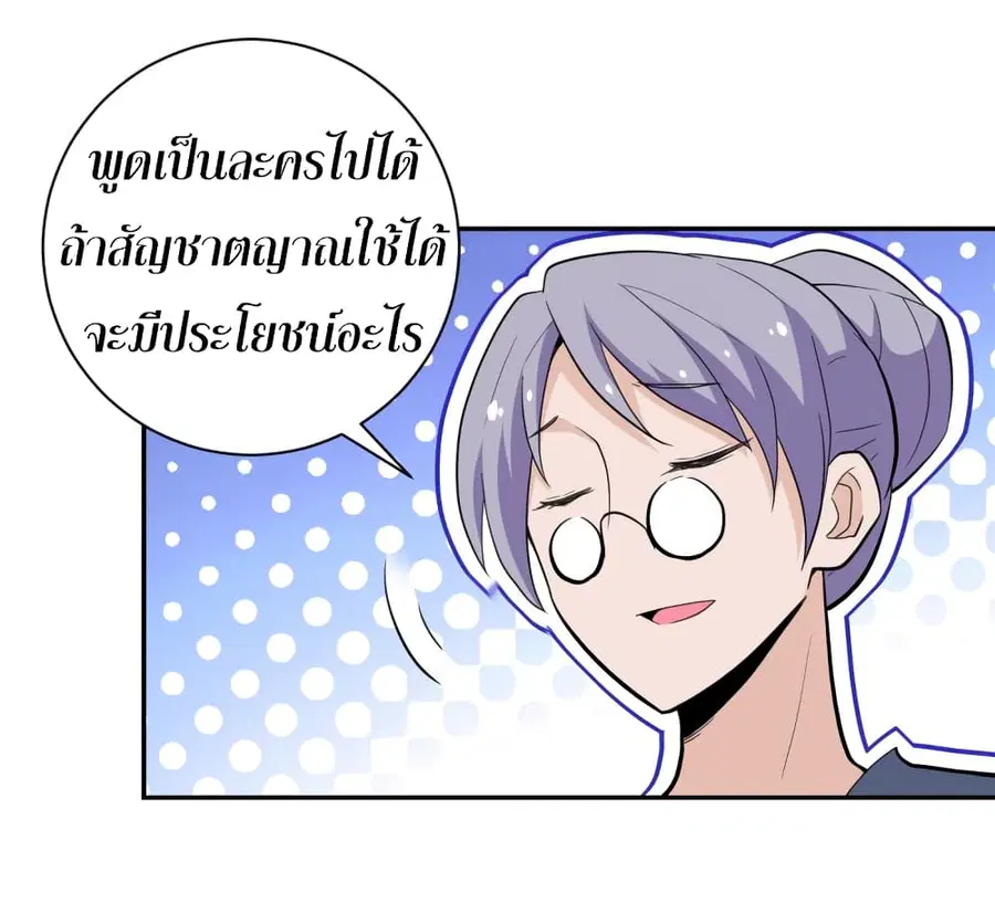 Apocalyptic Super System ตอนที่ 136 หน้า 27