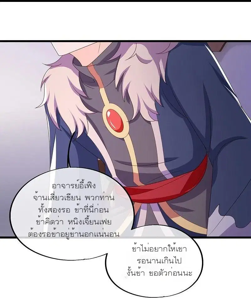Peerless Battle Spirit ตอนที่ 472 หน้า 37