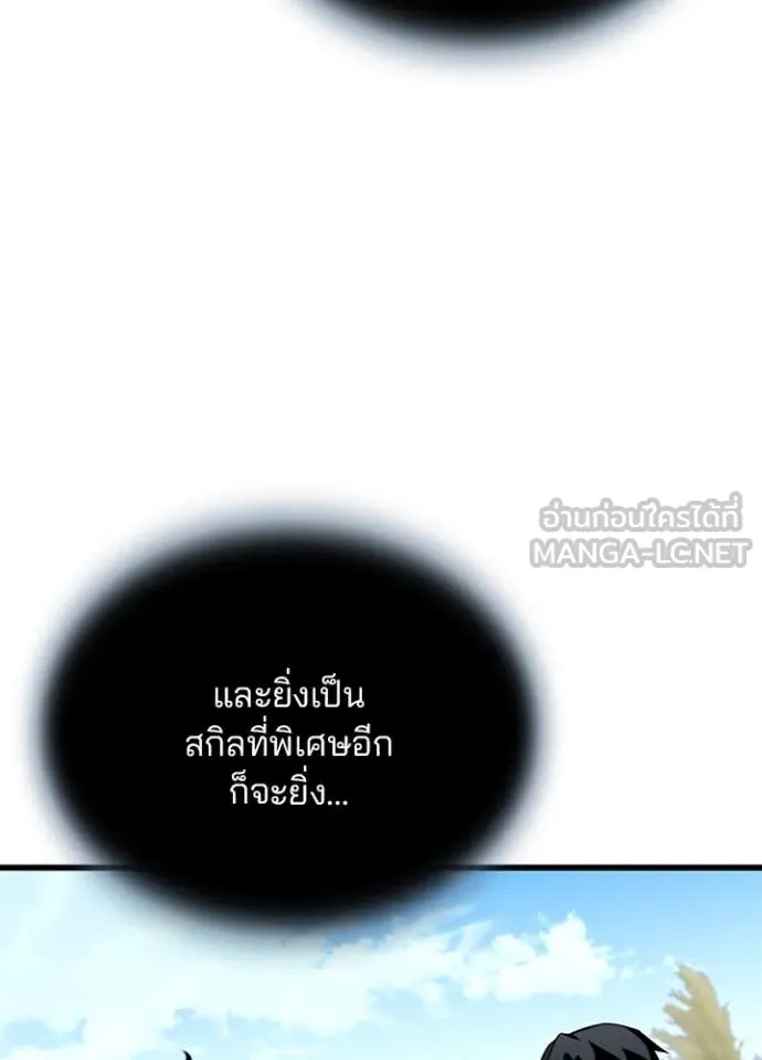 Villain to Kill ตอนที่ 196 หน้า 108