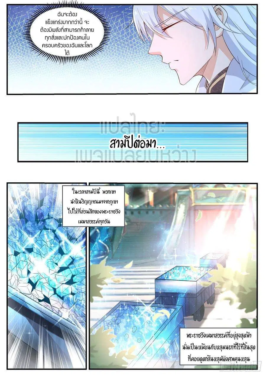 Rebirth Of The Urban Immortal Cultivator ตอนที่ 399 หน้า 10