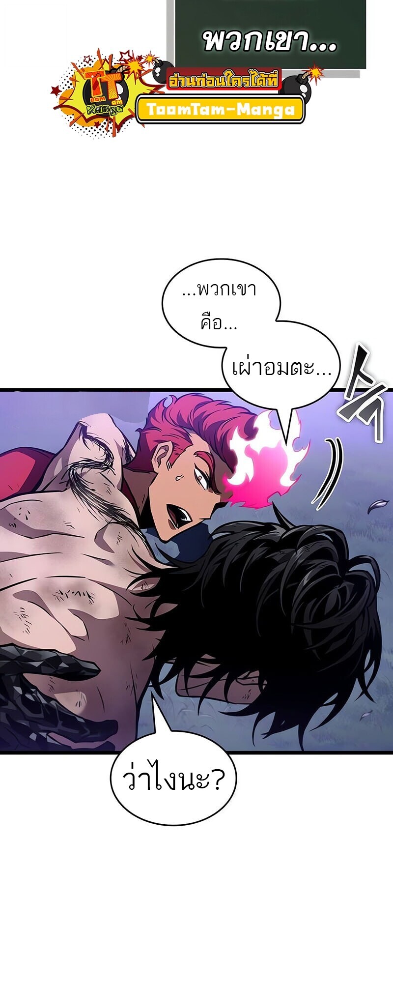 The World After the end โลกหลังการล่มสลาย ตอนที่ 191 หน้า 68