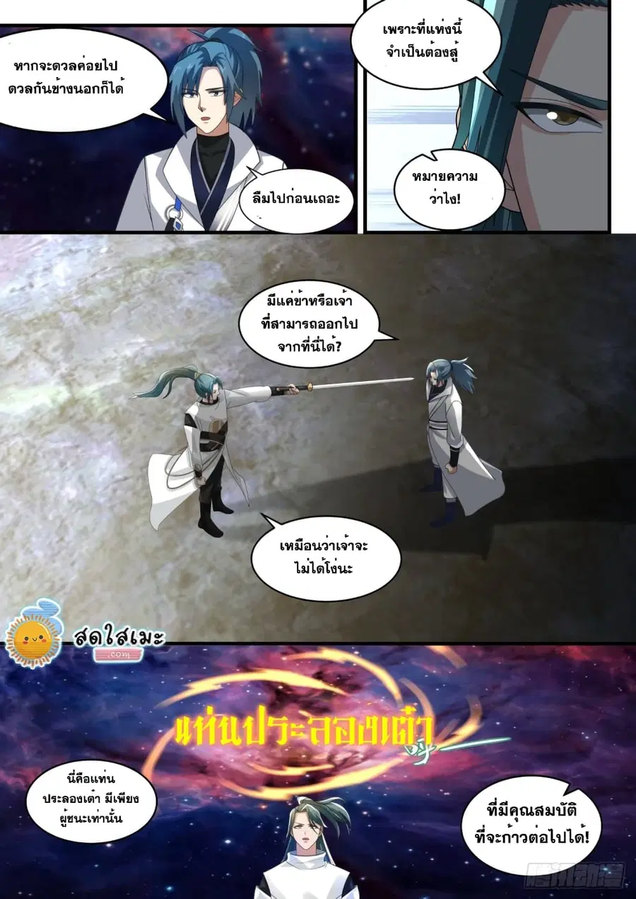 Martial Peak ตอนที่ 1747 หน้า 4