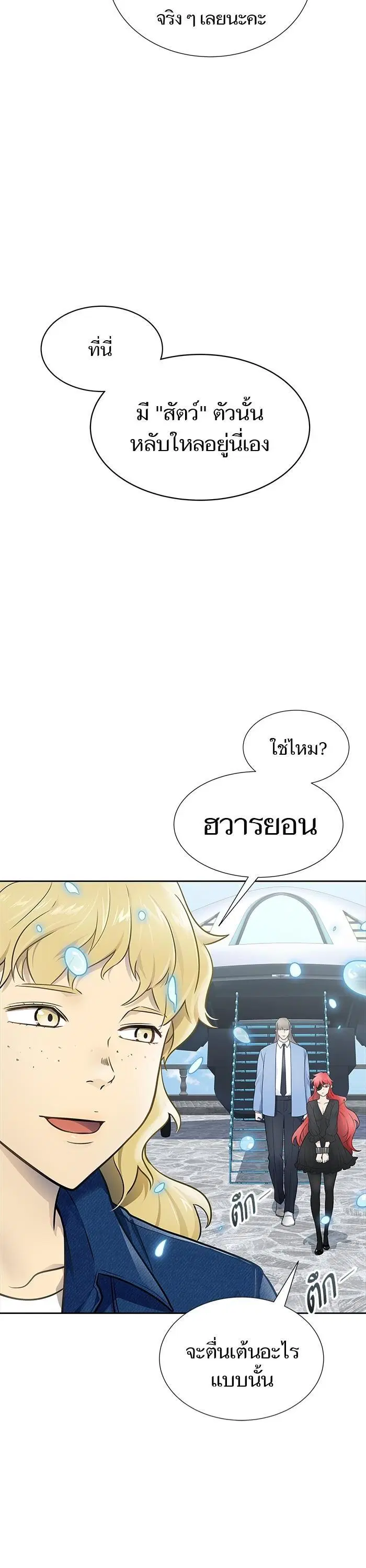 Tower of God ตอนที่ 588 หน้า 51