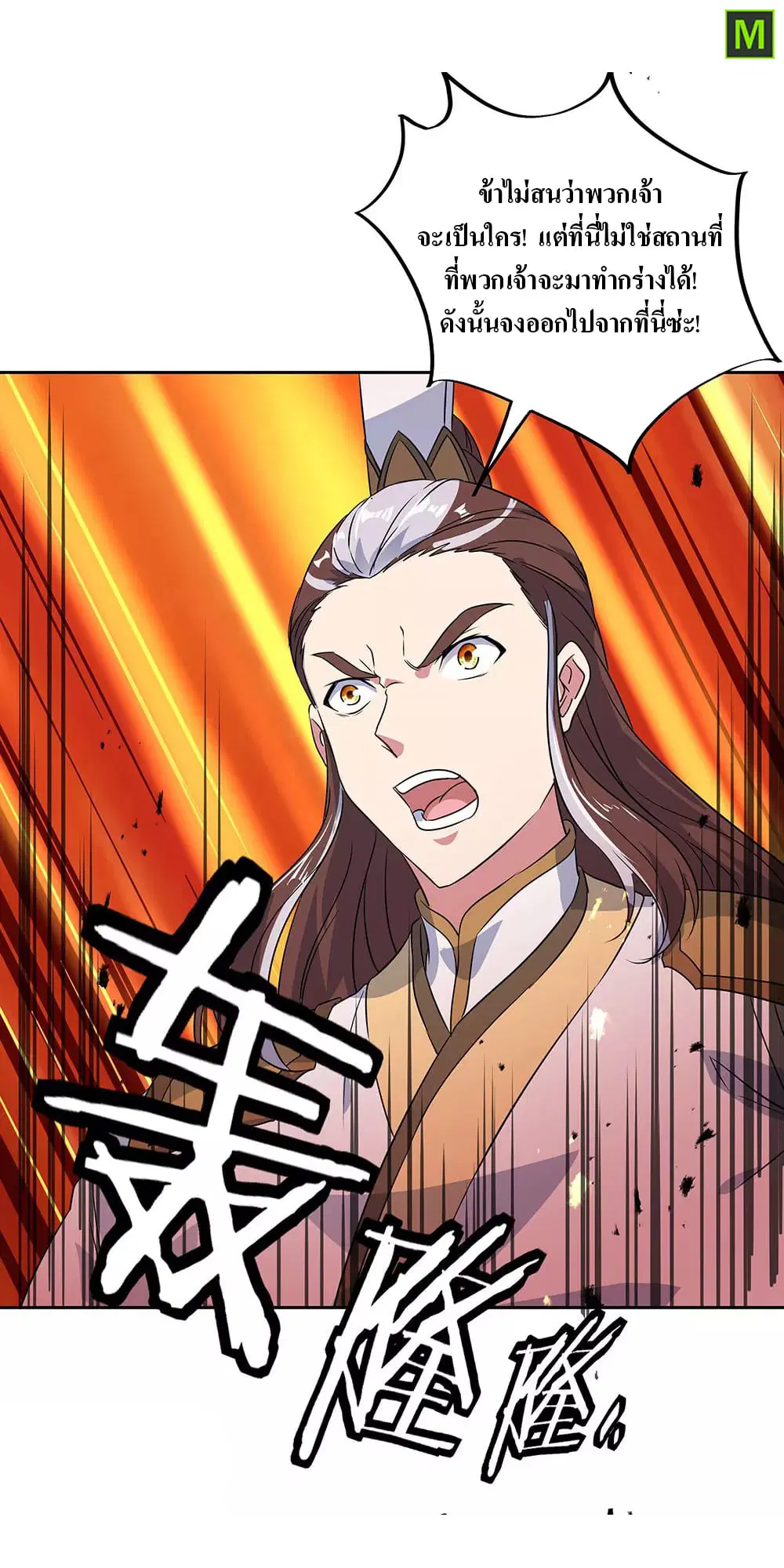Peerless Battle Spirit ตอนที่ 230 หน้า 11