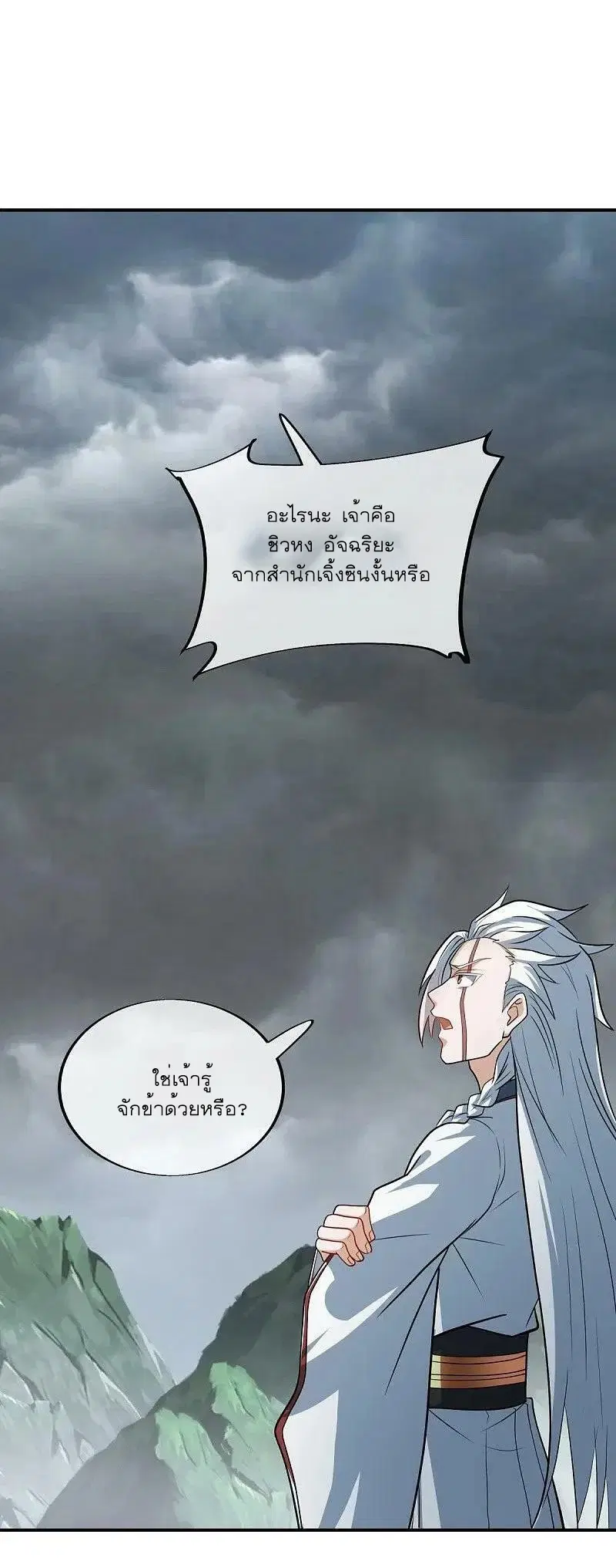 Peerless Battle Spirit ตอนที่ 549 หน้า 45