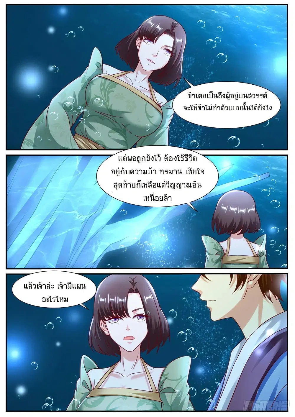 Rebirth Of The Urban Immortal Cultivator ตอนที่ 964 หน้า 7