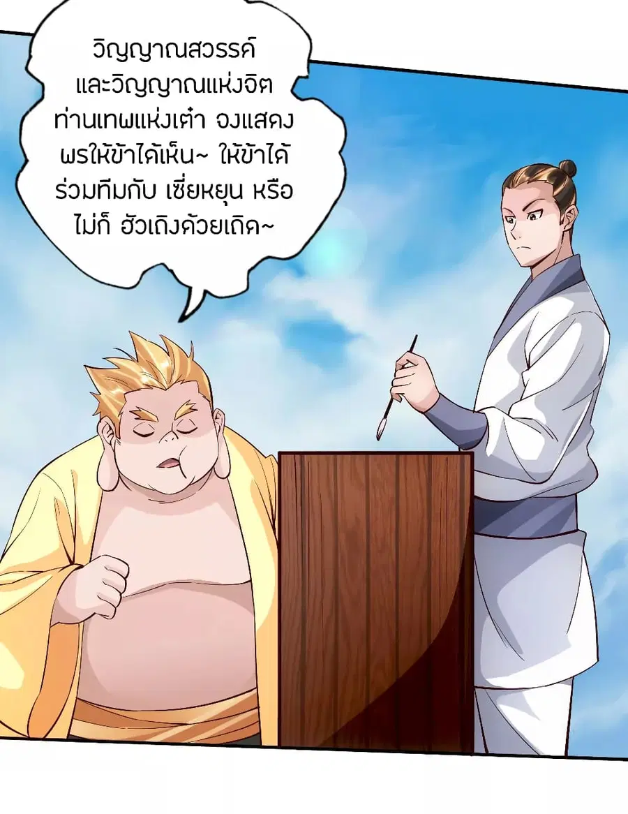Banished Disciple’s Counterattack ราชาอมตะผู้ถูกขับไล่ ตอนที่ 125 หน้า 9