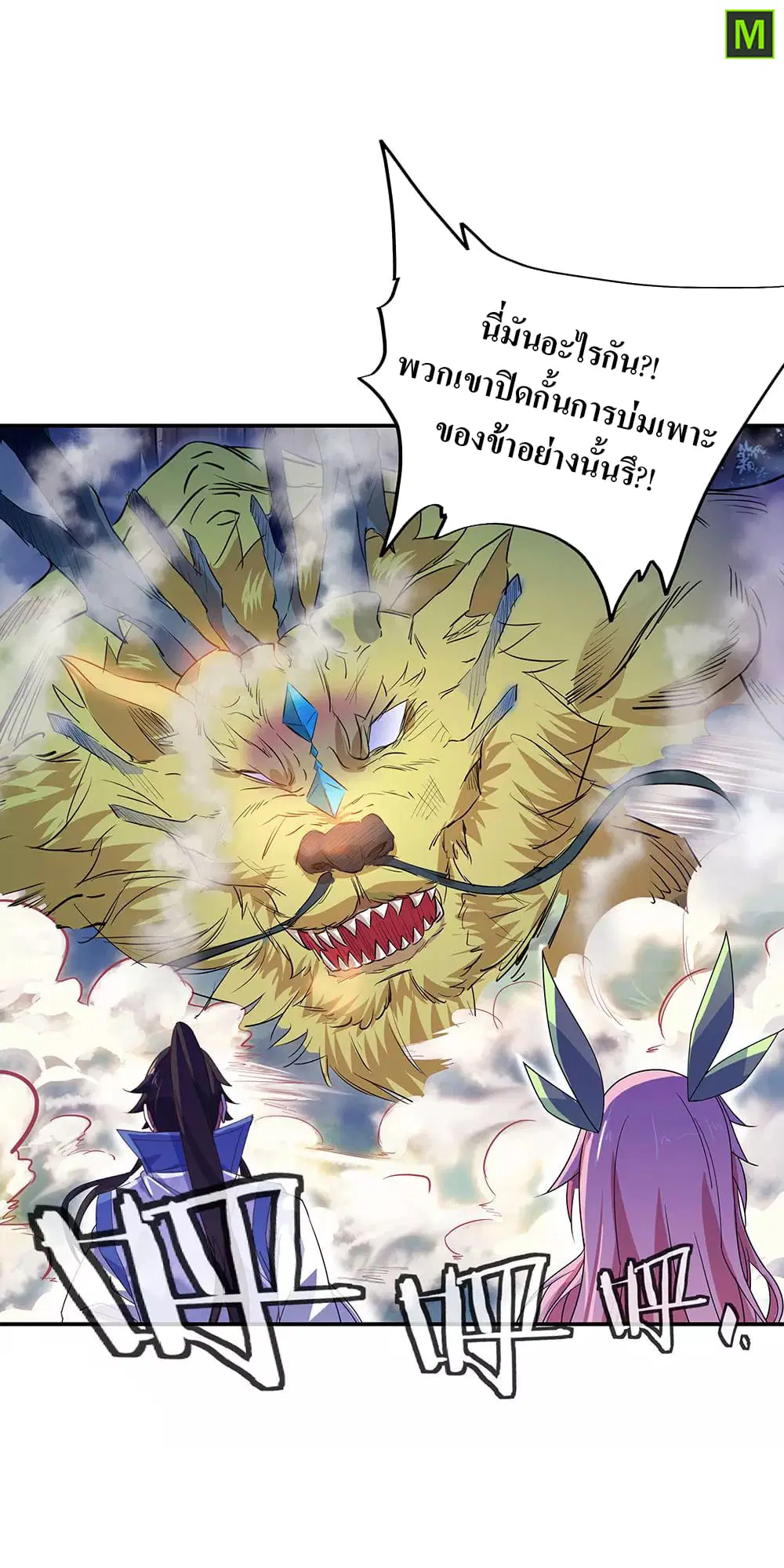 Peerless Battle Spirit ตอนที่ 221 หน้า 4