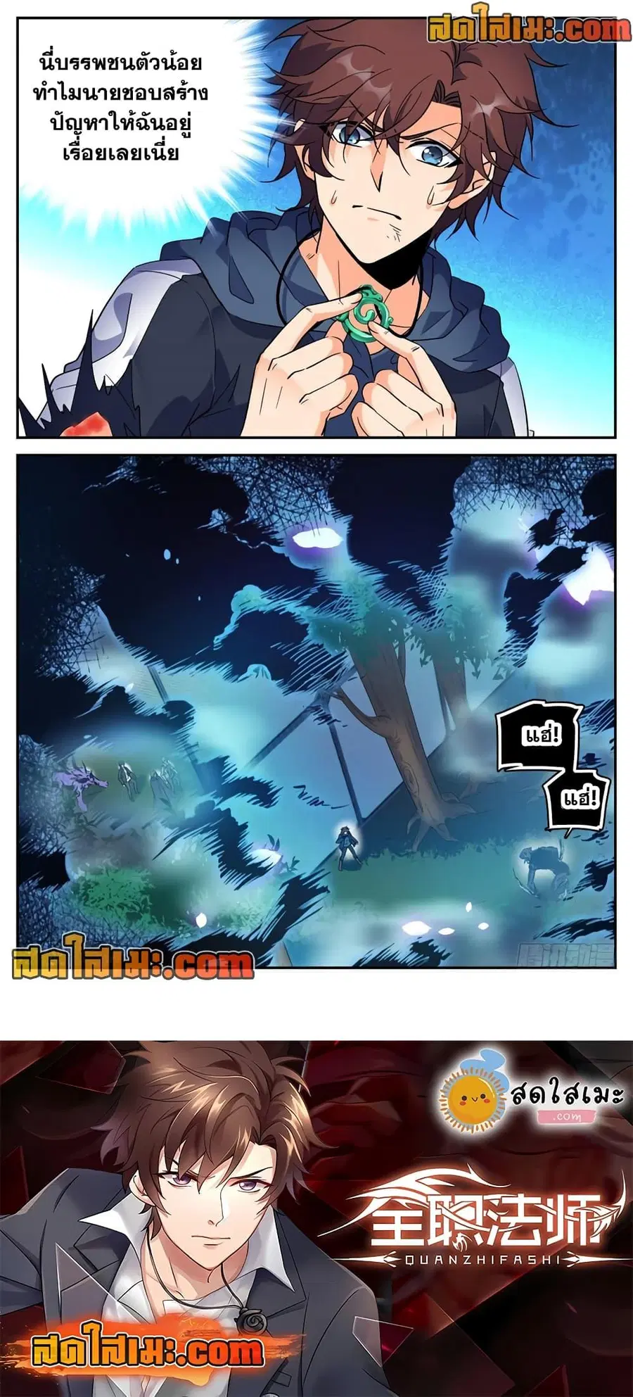 Versatile Mage ตอนที่ 216 หน้า 12