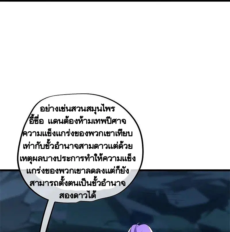 Peerless Battle Spirit ตอนที่ 419 หน้า 26