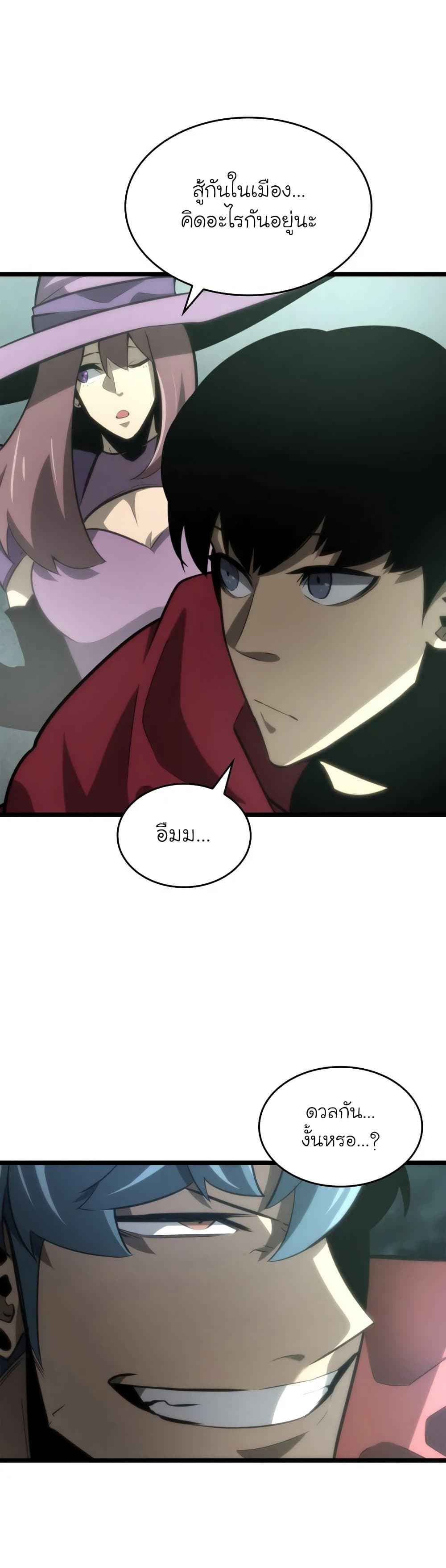 Return of the SSS-Class Ranker ตอนที่ 7 หน้า 39