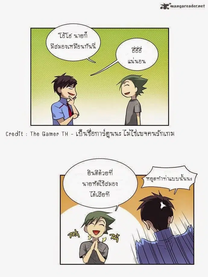 The Gamer ตอนที่ 38 หน้า 19