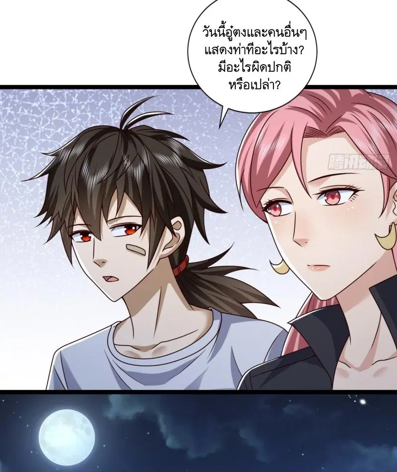 The First Order ตอนที่ 266 หน้า 21