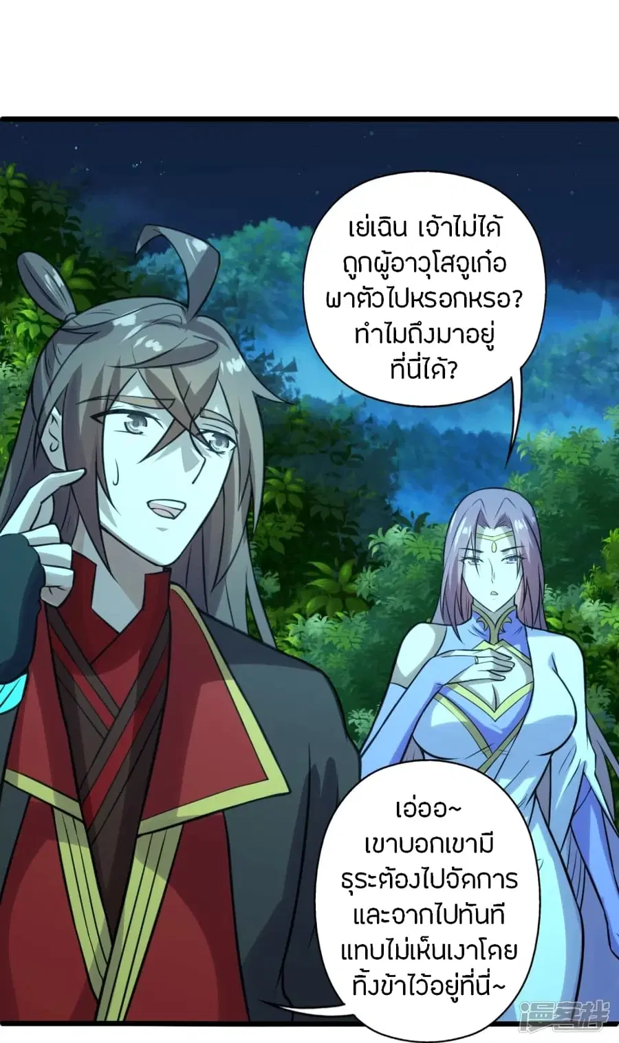 Banished Disciple’s Counterattack ราชาอมตะผู้ถูกขับไล่ ตอนที่ 242 หน้า 32