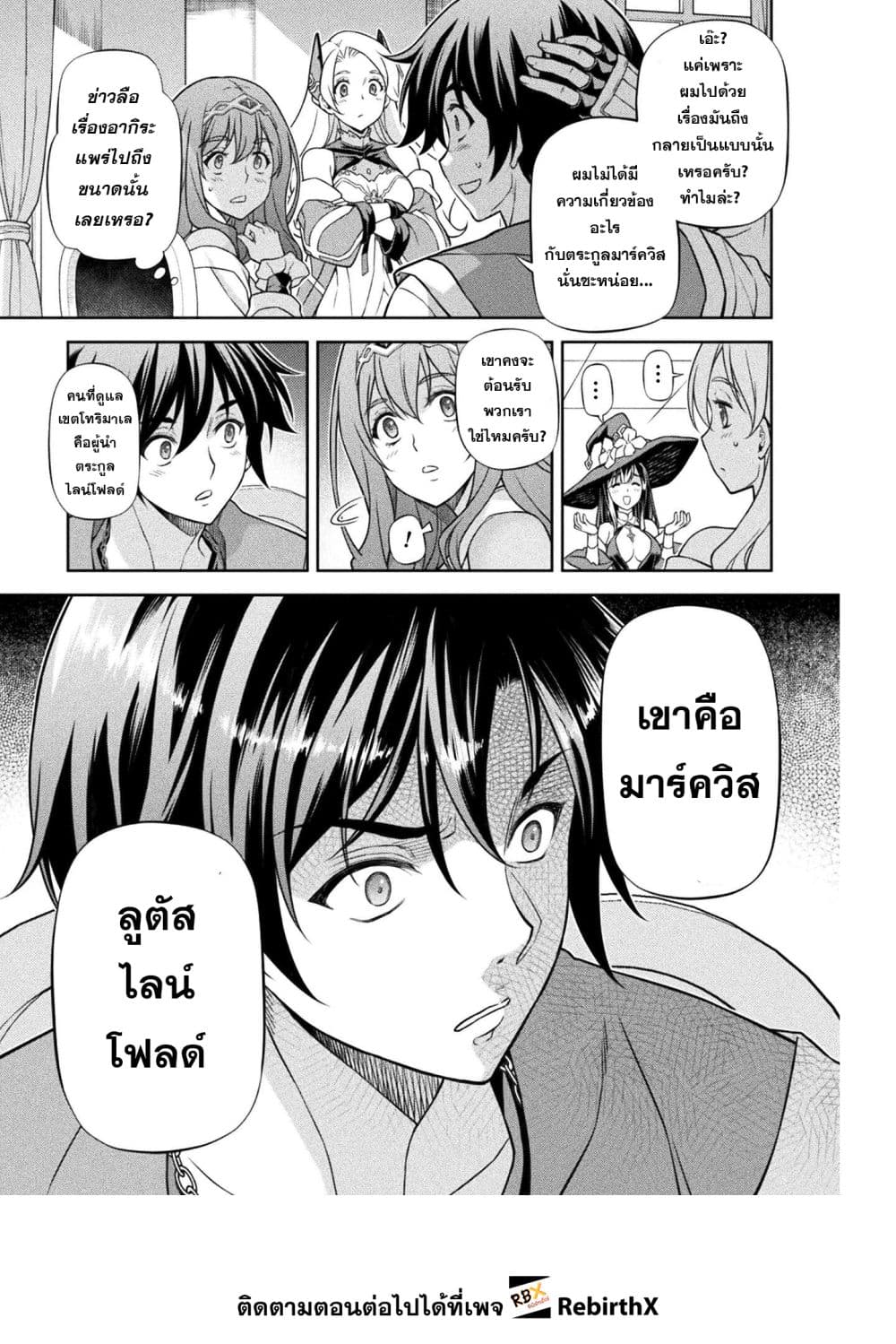 Drawing: Saikyou Mangaka wa Oekaki Skill de Isekai Musou Suru! นักวาดมังงะผู้ไร้เทียมทาน ณ แดนต่างโลก ตอนที่ 164 หน้า 7