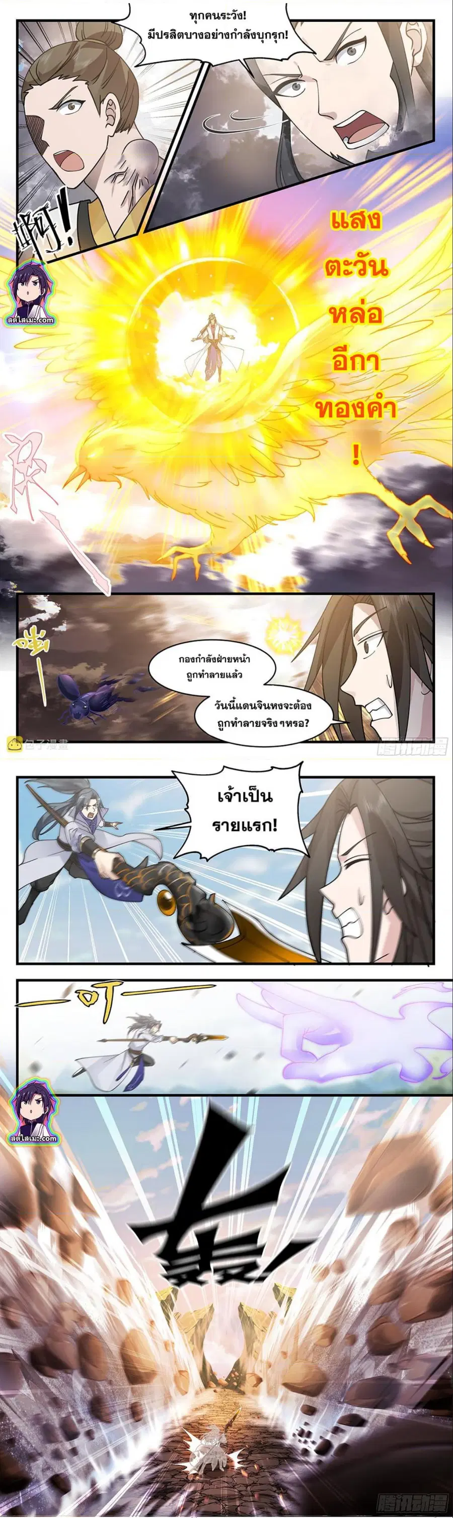 Martial Peak ตอนที่ 2801 หน้า 4