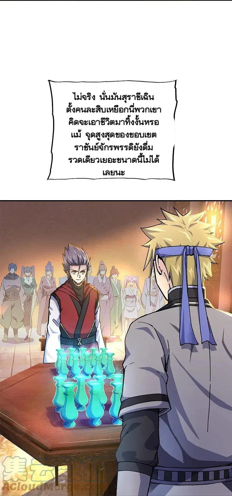 Peerless Battle Spirit ตอนที่ 353 หน้า 12