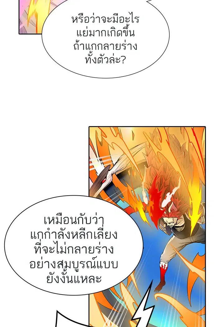 Tower of God ตอนที่ 492 หน้า 84