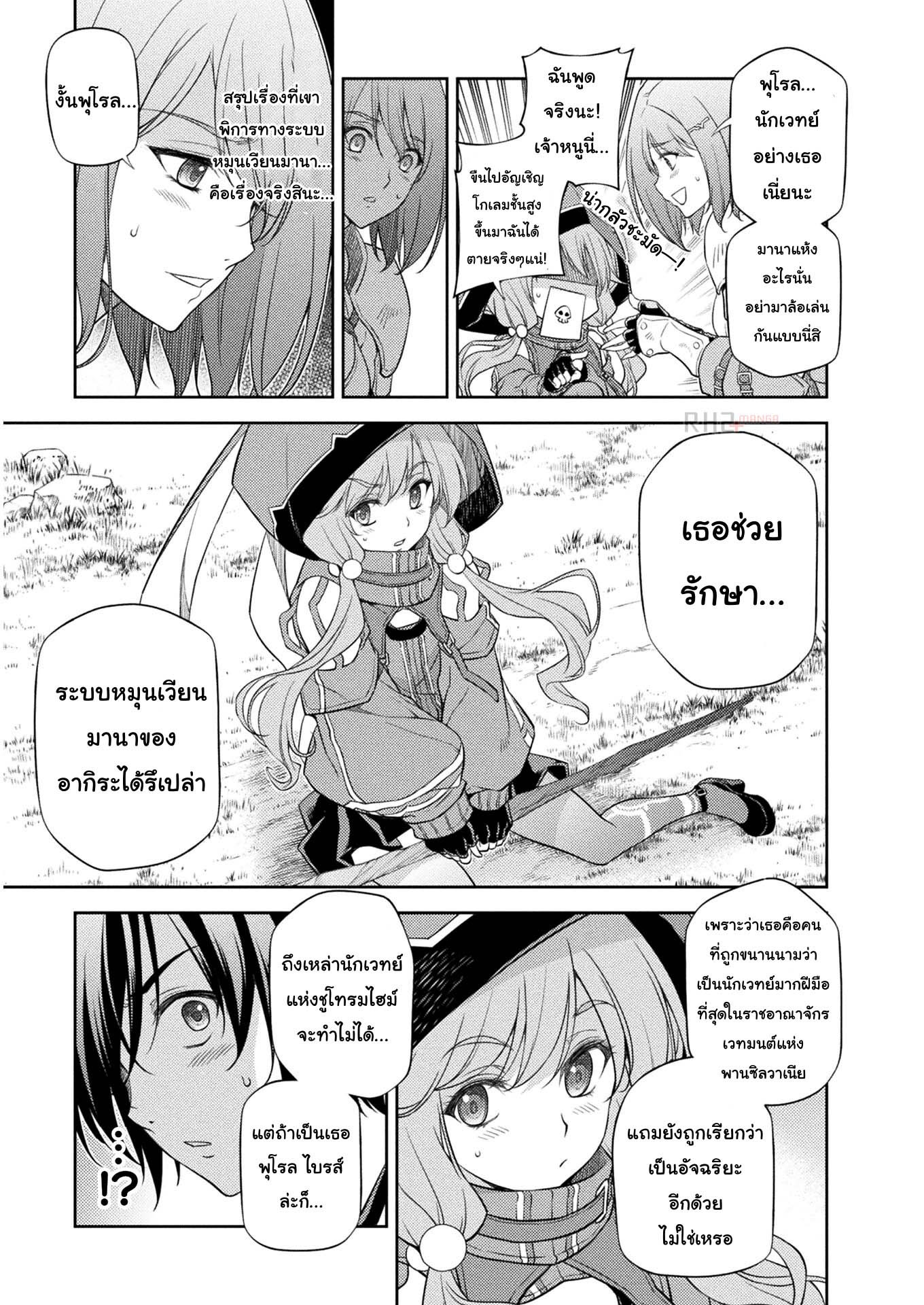 Drawing: Saikyou Mangaka wa Oekaki Skill de Isekai Musou Suru! นักวาดมังงะผู้ไร้เทียมทาน ณ แดนต่างโลก ตอนที่ 13 หน้า 14