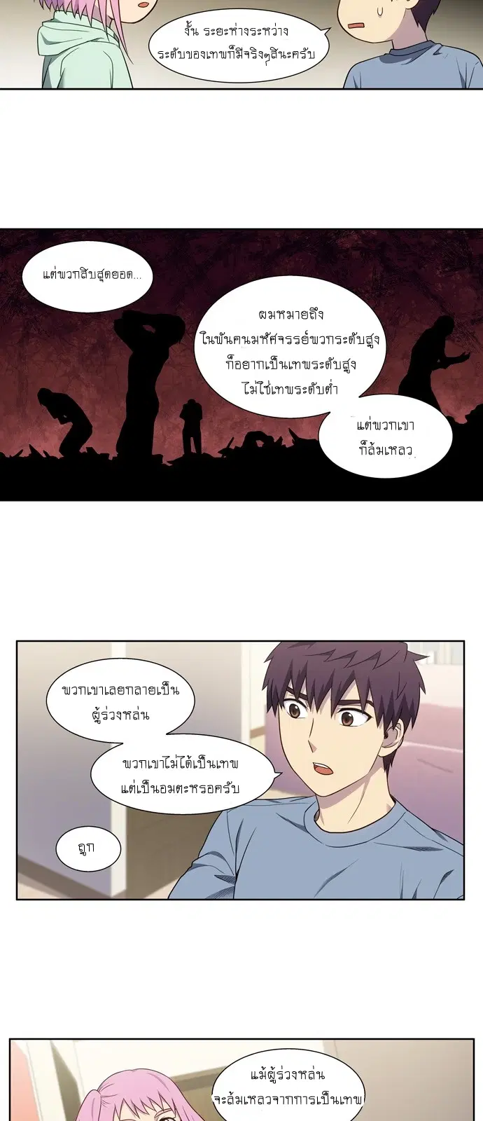 The Gamer ตอนที่ 340 หน้า 15