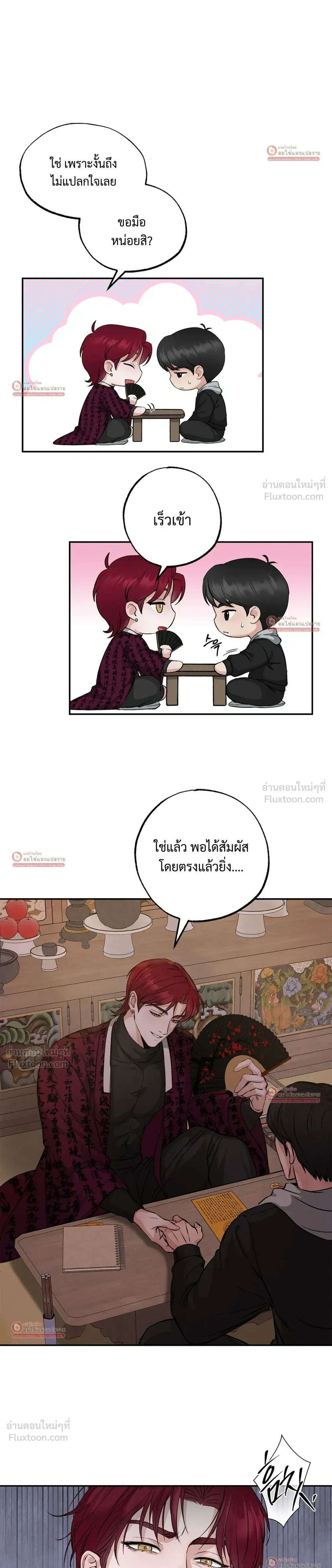 Howoldang – พันธนาการรักจิ้งจอกเก้าหาง ตอนที่ 2 หน้า 11