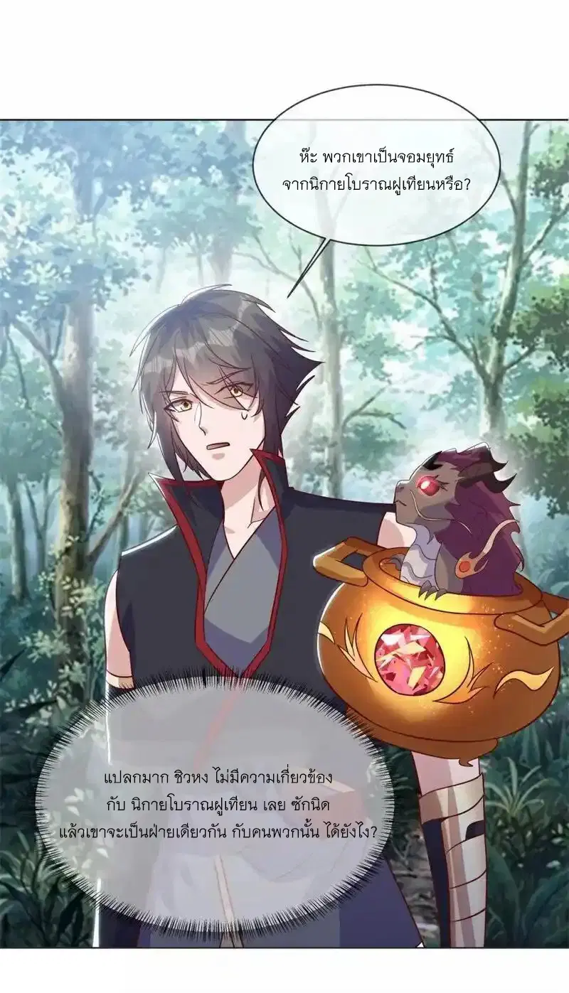 Peerless Battle Spirit ตอนที่ 716 หน้า 41