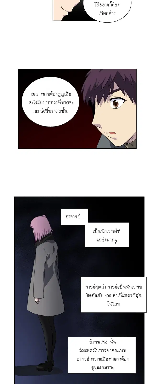 The Gamer ตอนที่ 183 หน้า 6