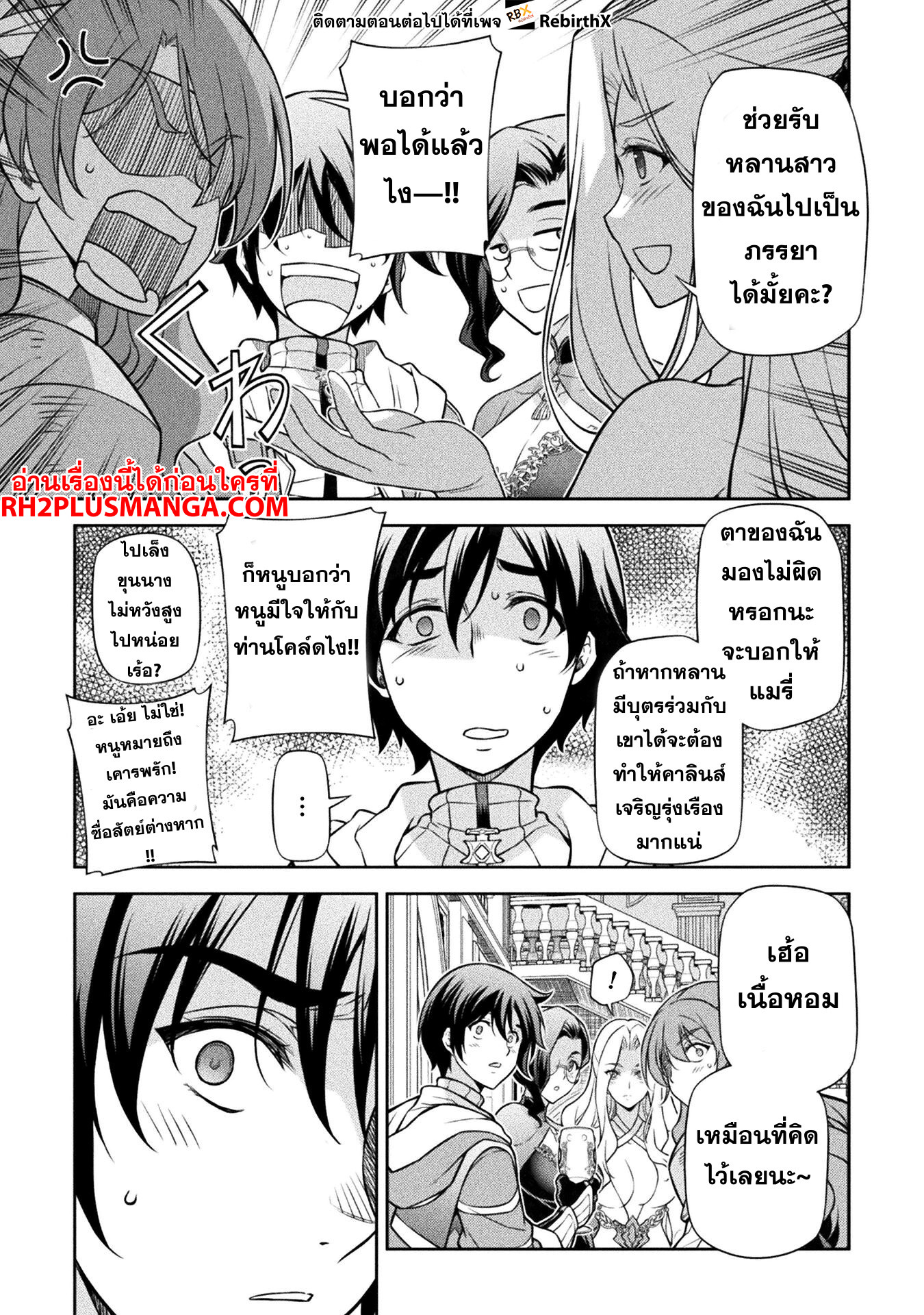 Drawing: Saikyou Mangaka wa Oekaki Skill de Isekai Musou Suru! นักวาดมังงะผู้ไร้เทียมทาน ณ แดนต่างโลก ตอนที่ 103 หน้า 16