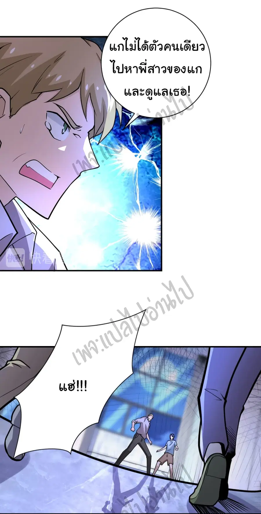 Apocalyptic Super System ตอนที่ 190 หน้า 4