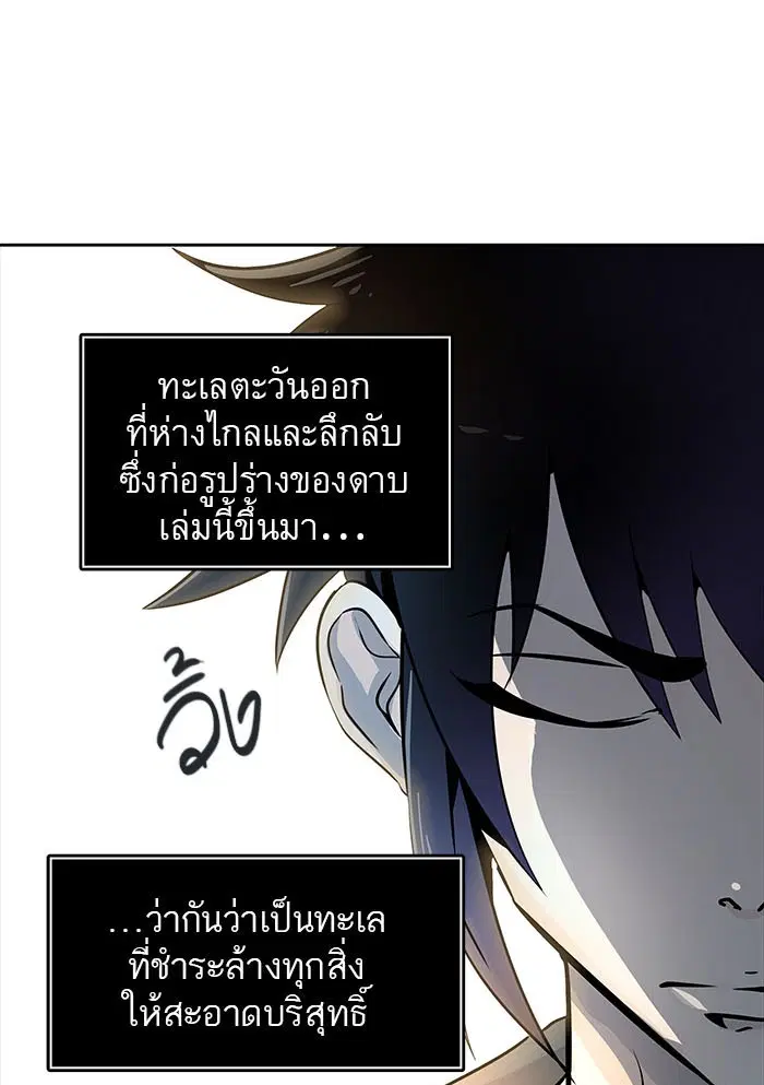Tower of God ตอนที่ 494 หน้า 87