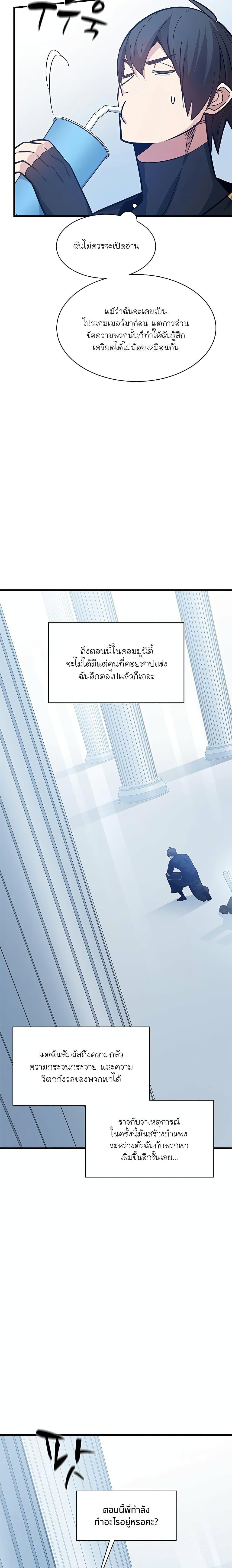 The Tutorial is Too Hard โลกฝึกสอนสุดโหดร้าย ตอนที่ 133 หน้า 10
