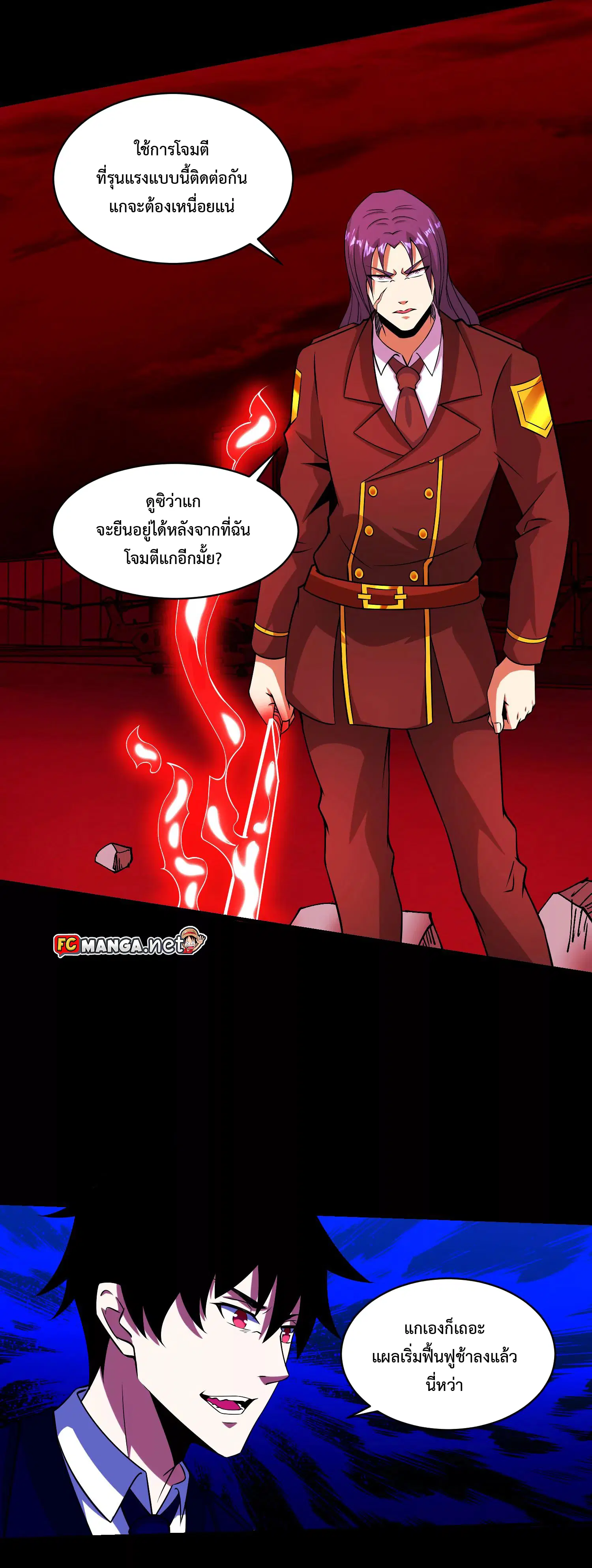The King of Doom ตอนที่ 174 หน้า 11