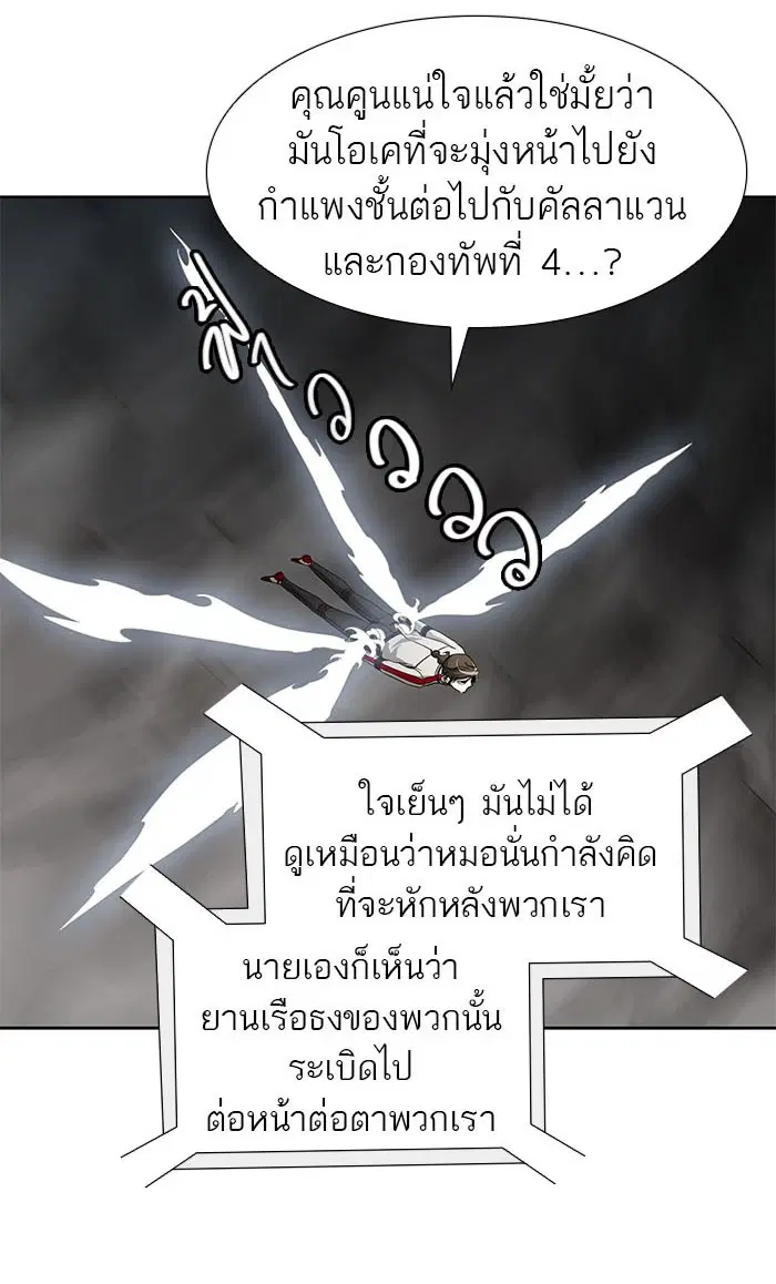 Tower of God ตอนที่ 484 หน้า 120