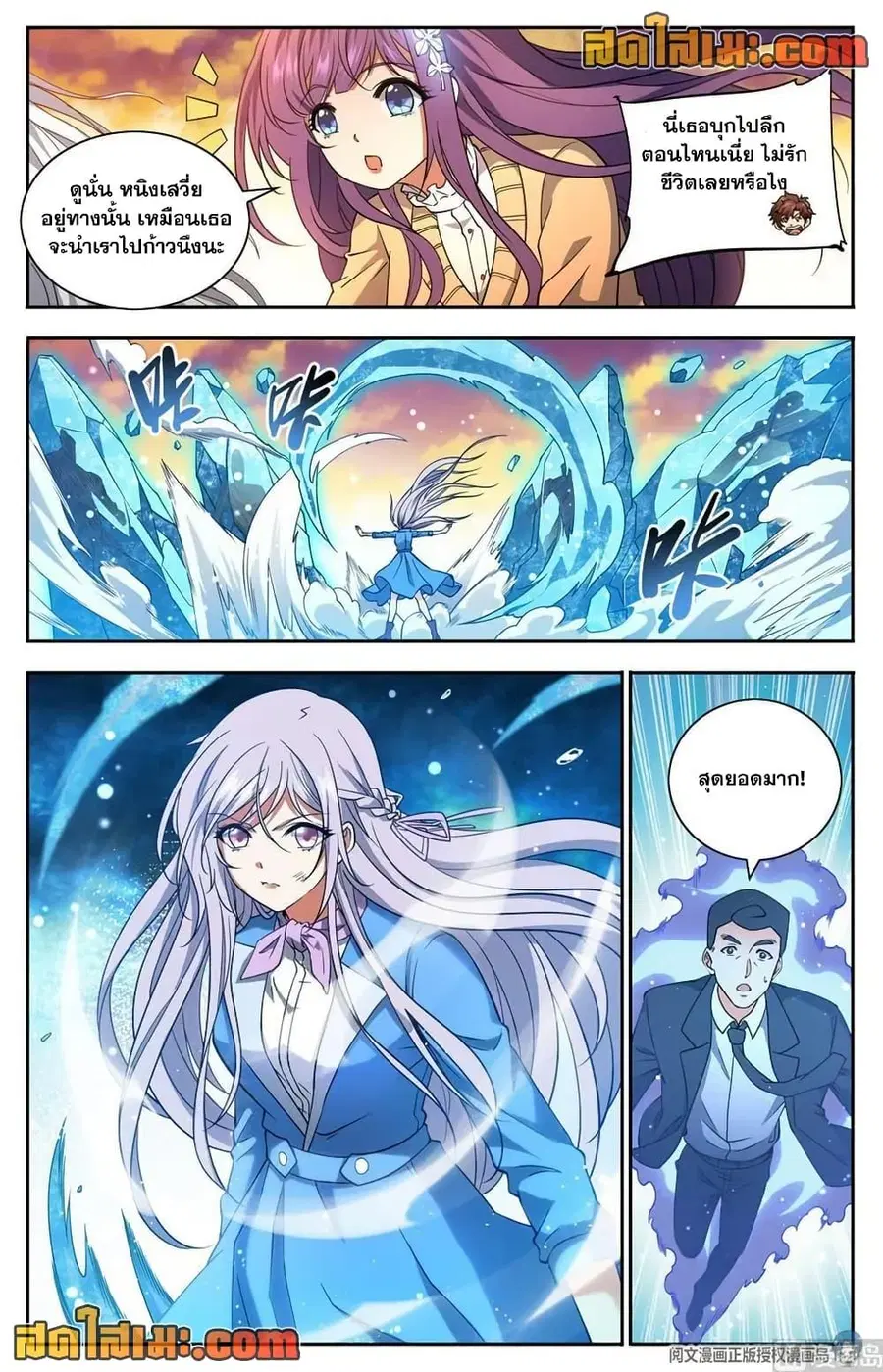 Versatile Mage ตอนที่ 666 หน้า 4