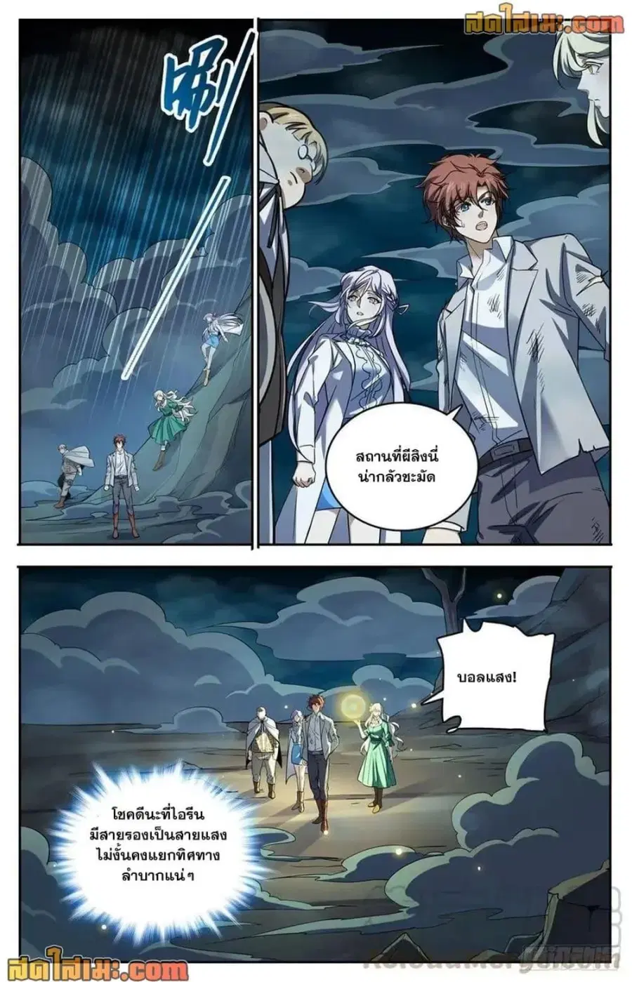 Versatile Mage ตอนที่ 712 หน้า 11