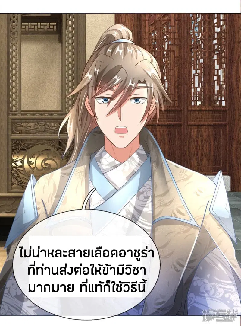 Sky Sword God ตอนที่ 106 หน้า 8