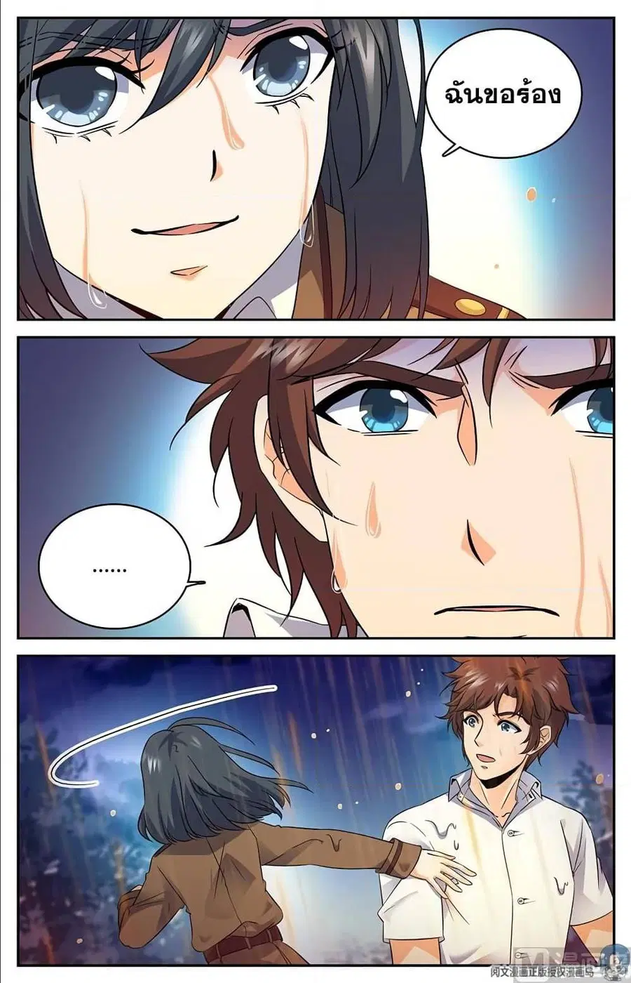 Versatile Mage ตอนที่ 71 หน้า 10