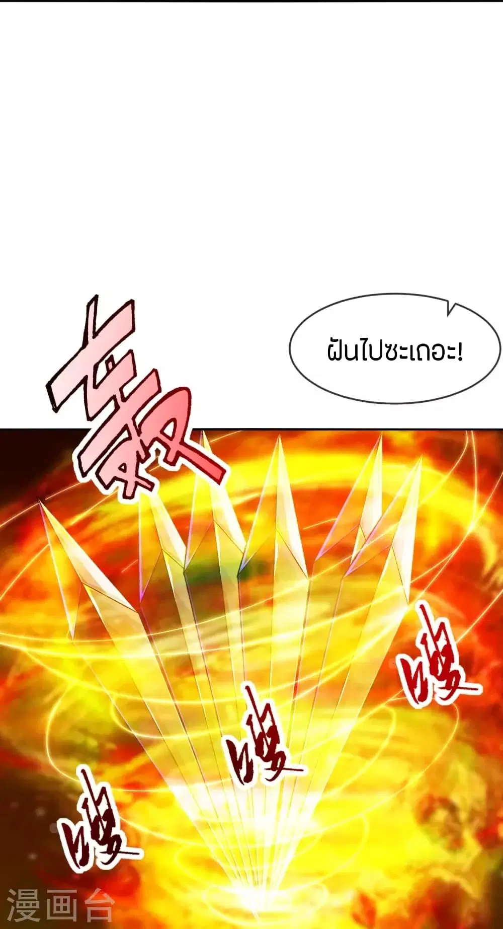 Banished Disciple’s Counterattack ราชาอมตะผู้ถูกขับไล่ ตอนที่ 250 หน้า 53
