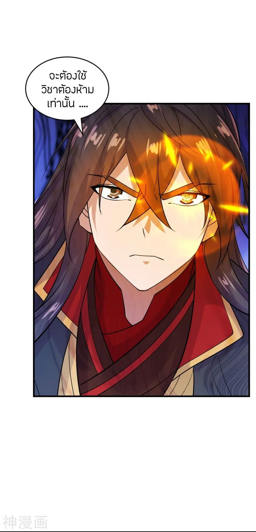 Banished Disciple’s Counterattack ราชาอมตะผู้ถูกขับไล่ ตอนที่ 234 หน้า 9
