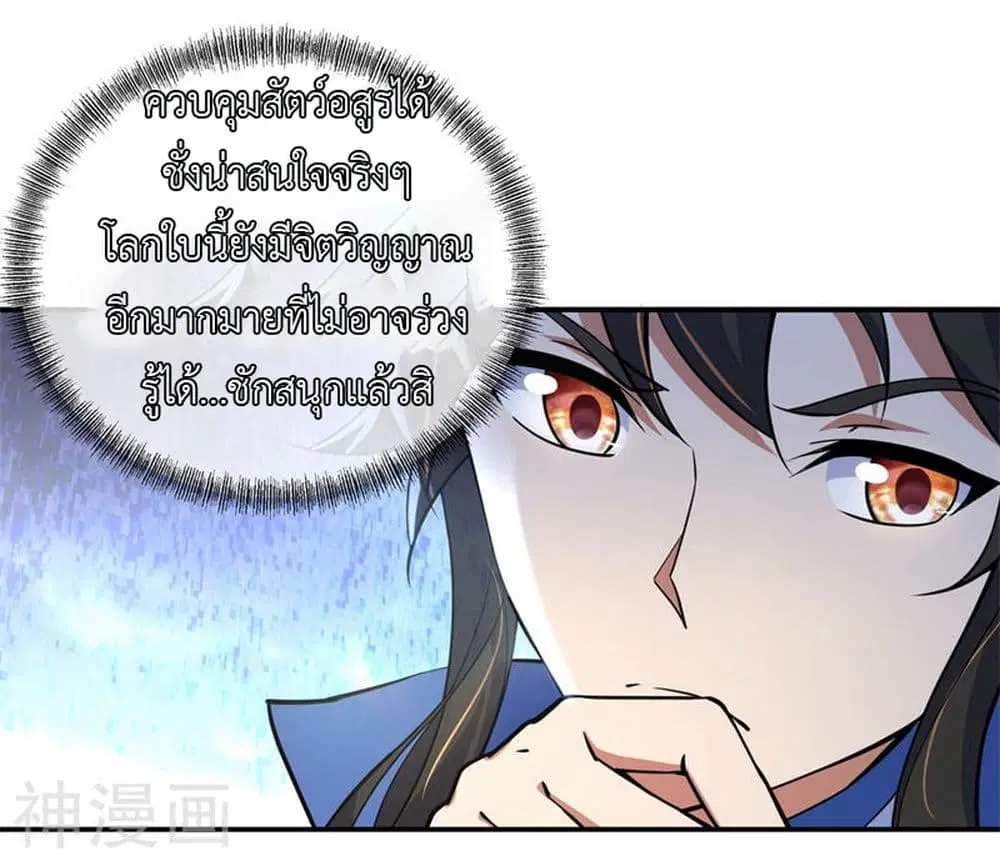 Peerless Battle Spirit ตอนที่ 75 หน้า 12