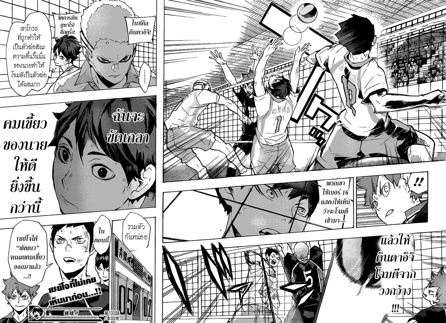 Haikyuu!! ตอนที่ 132 หน้า 18