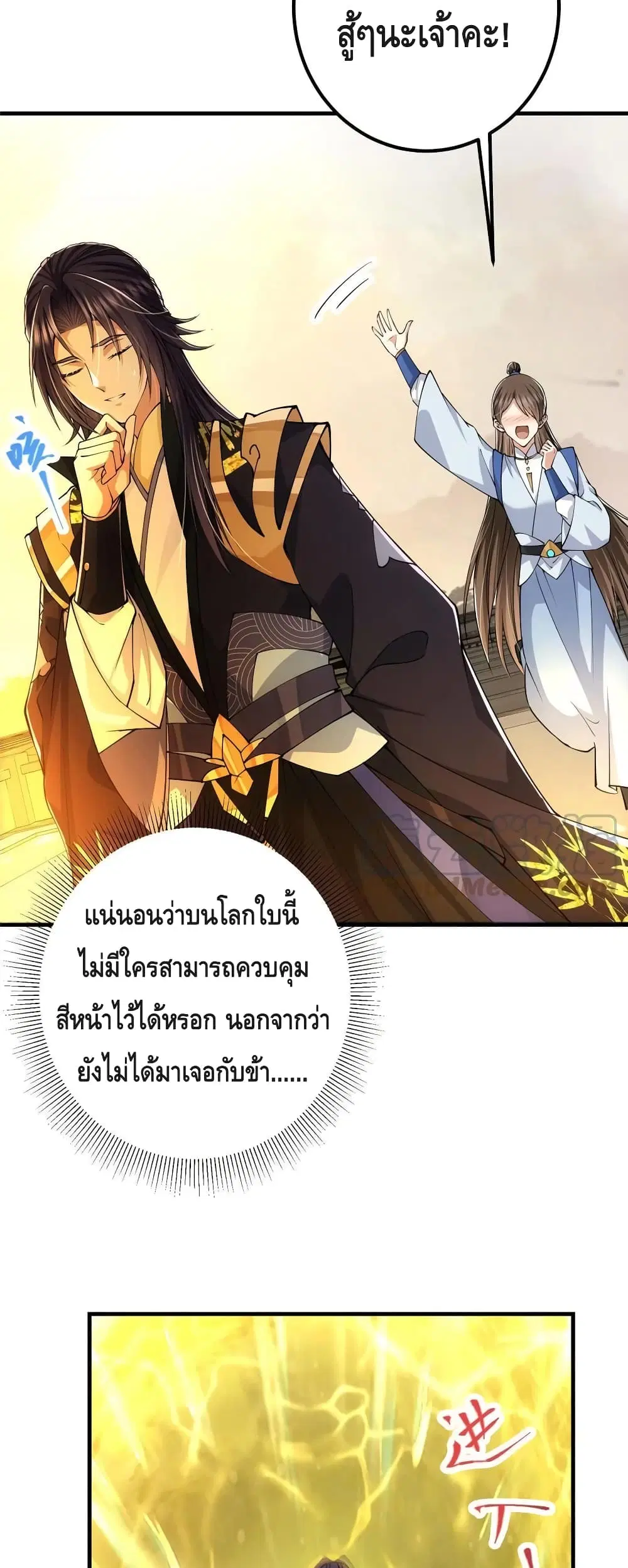 Keep A Low Profile ตอนที่ 90 หน้า 23