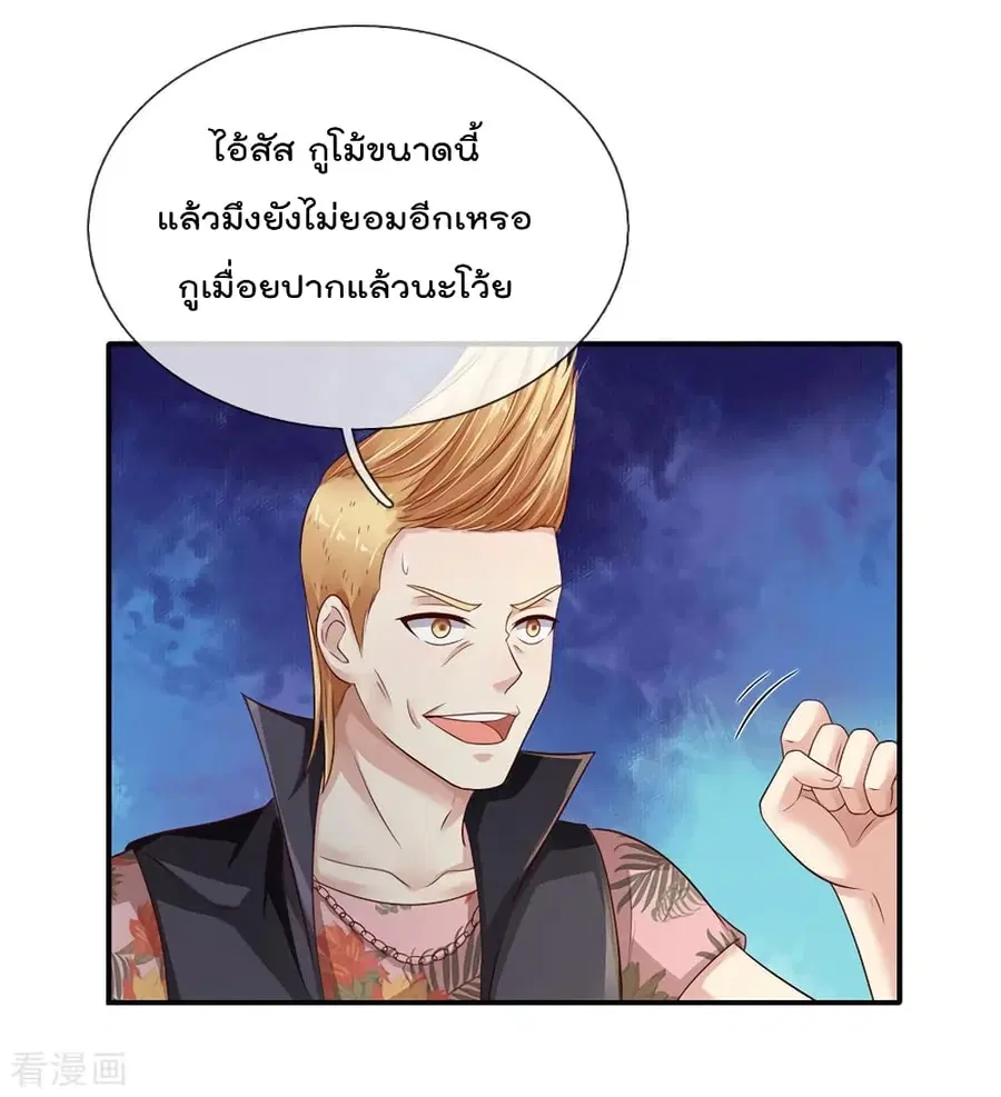 I’m the Great Immortal ตอนที่ 98 หน้า 15