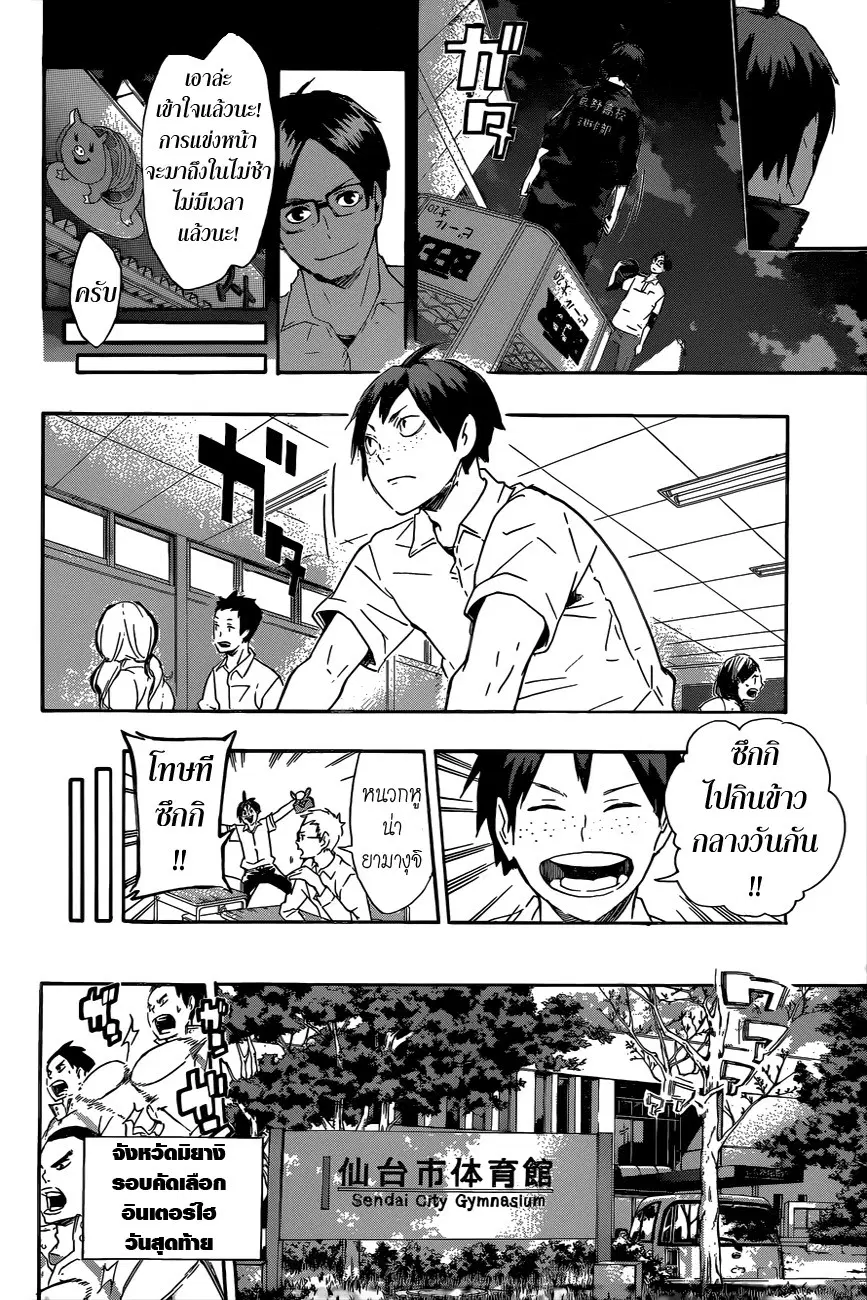 Haikyuu!! ตอนที่ 70 หน้า 12