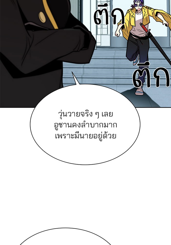 Villain to Kill ตอนที่ 40 หน้า 36