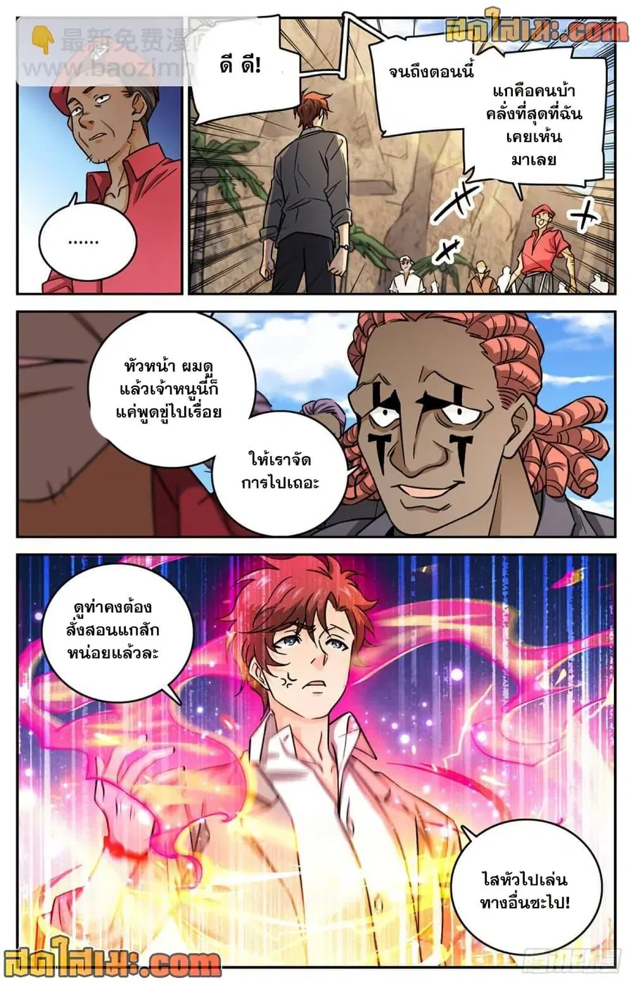 Versatile Mage ตอนที่ 616 หน้า 9