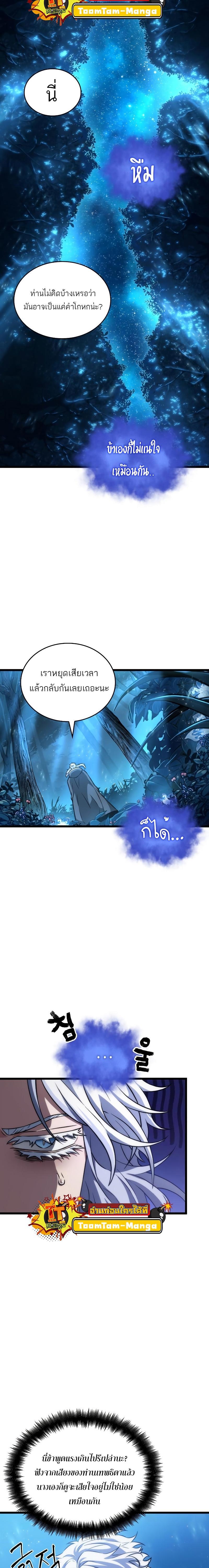 The World After the end โลกหลังการล่มสลาย ตอนที่ 90 หน้า 8