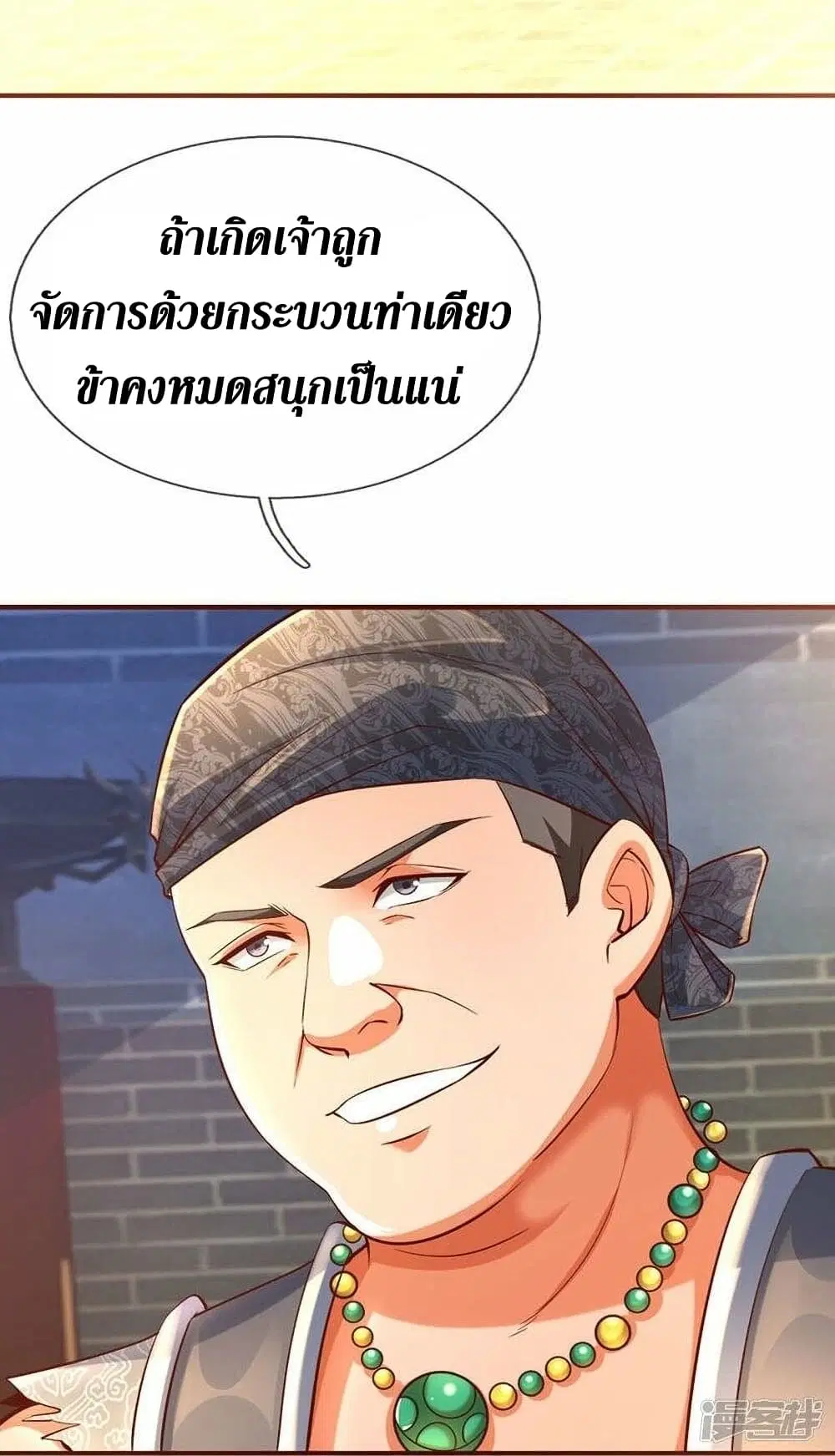 Sky Sword God ตอนที่ 497 หน้า 6