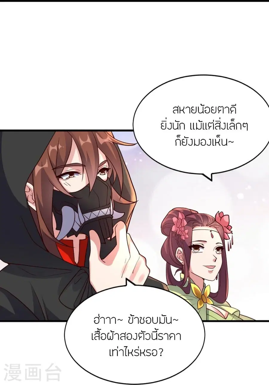 Banished Disciple’s Counterattack ราชาอมตะผู้ถูกขับไล่ ตอนที่ 295 หน้า 30